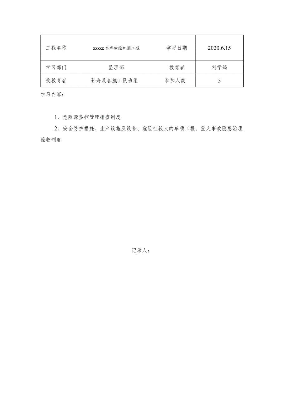 安全生产管理制度学习记录表.docx_第3页