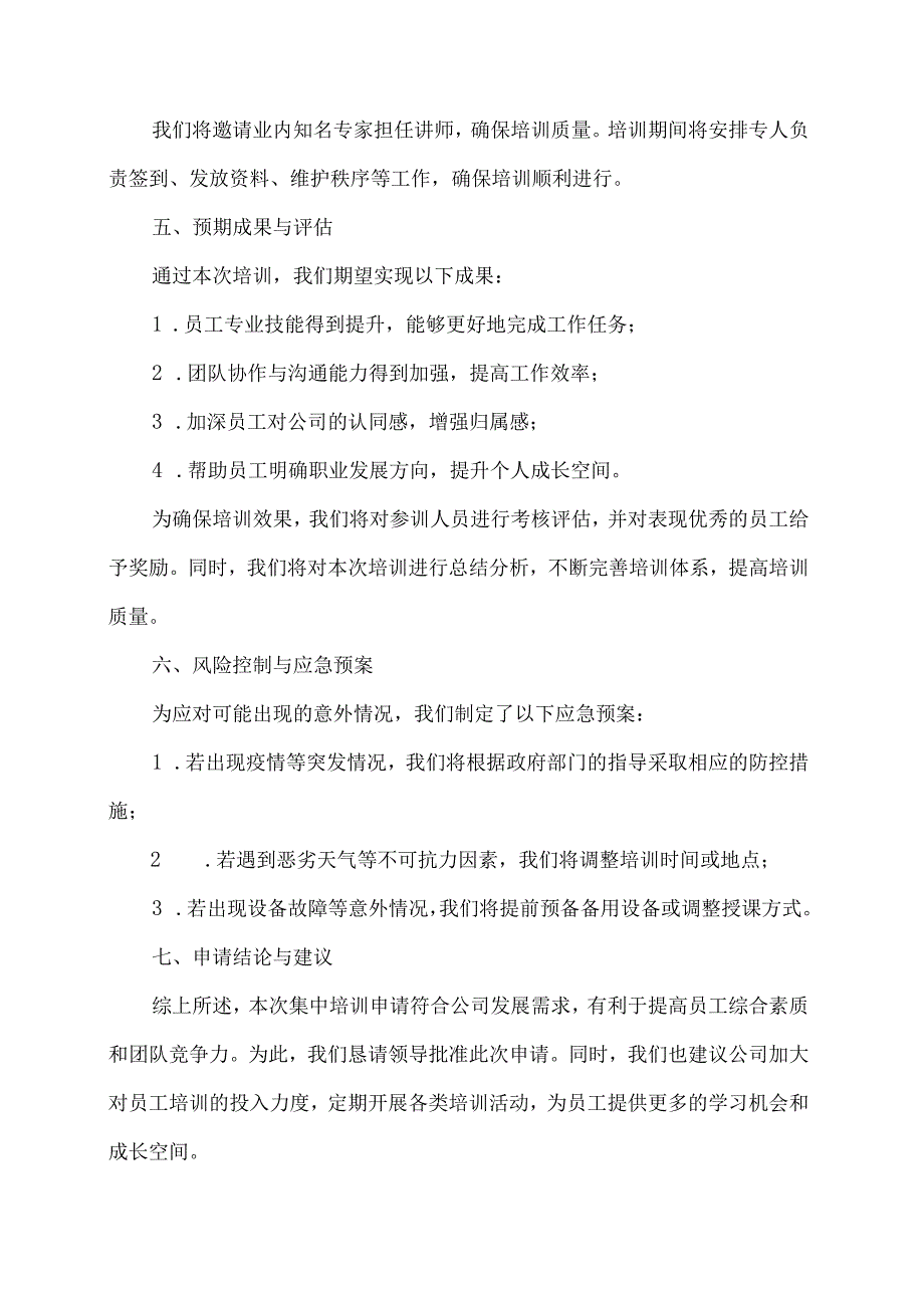 关于召开集中培训的申请.docx_第2页