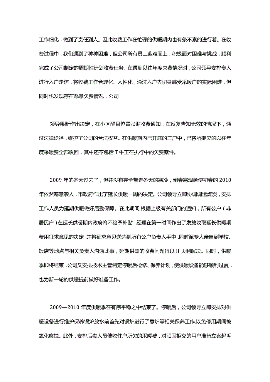 供暖总结多篇.docx_第2页