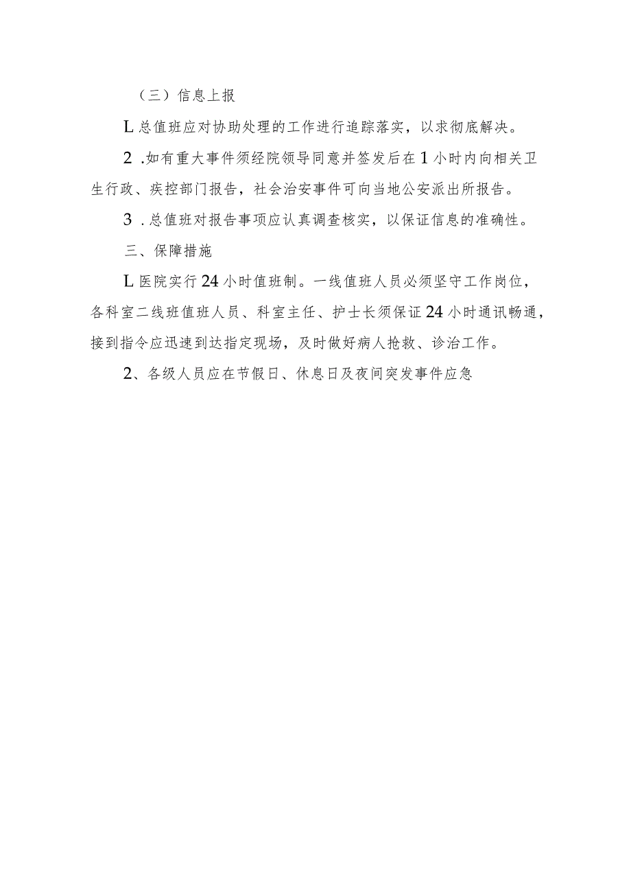 妇幼保健院节假日、休息日及夜间应急预案.docx_第3页