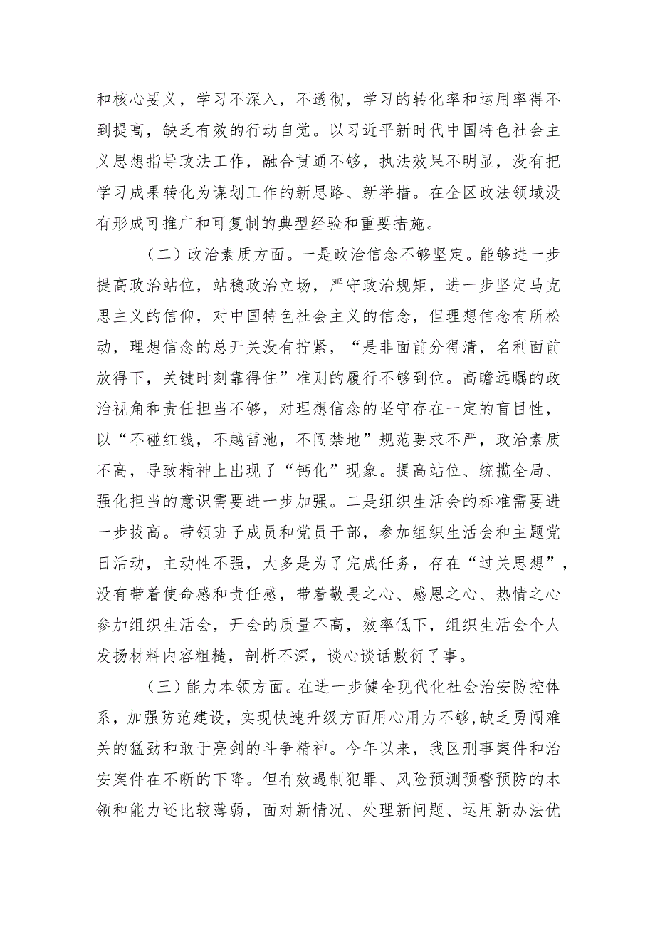 区委常委、政法委书记2023年主题教育专题民主生活会个人对照检查材料.docx_第2页