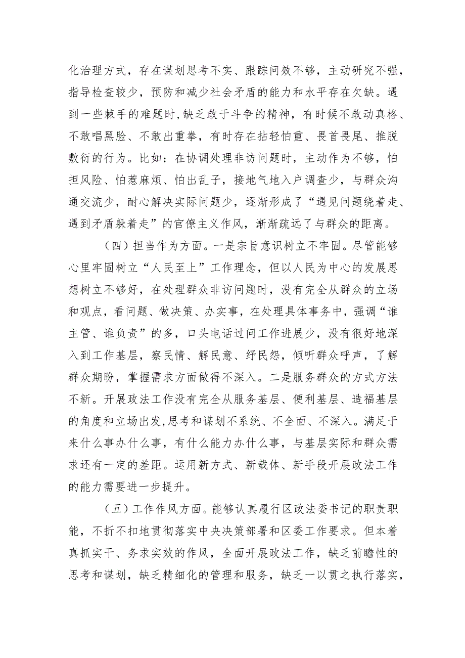 区委常委、政法委书记2023年主题教育专题民主生活会个人对照检查材料.docx_第3页