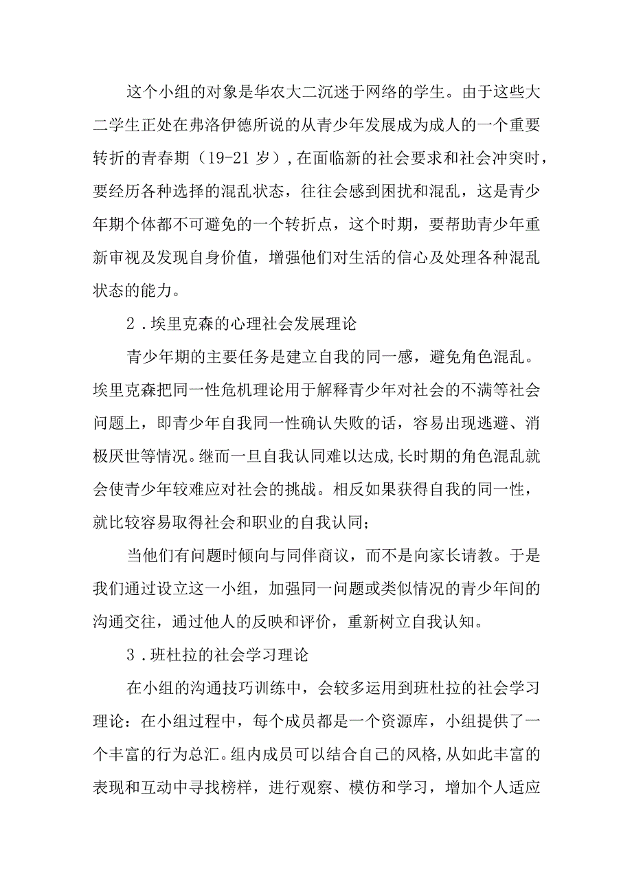 社工下年度工作计划 篇4.docx_第2页