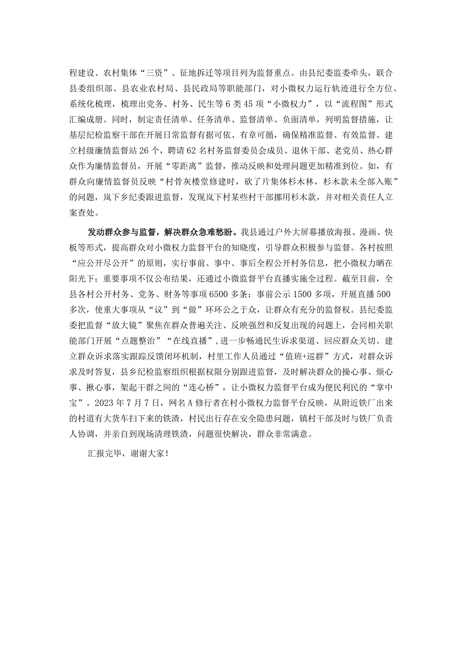 在全市纪检系统基层监督体系建设工作座谈会上的交流发言.docx_第2页