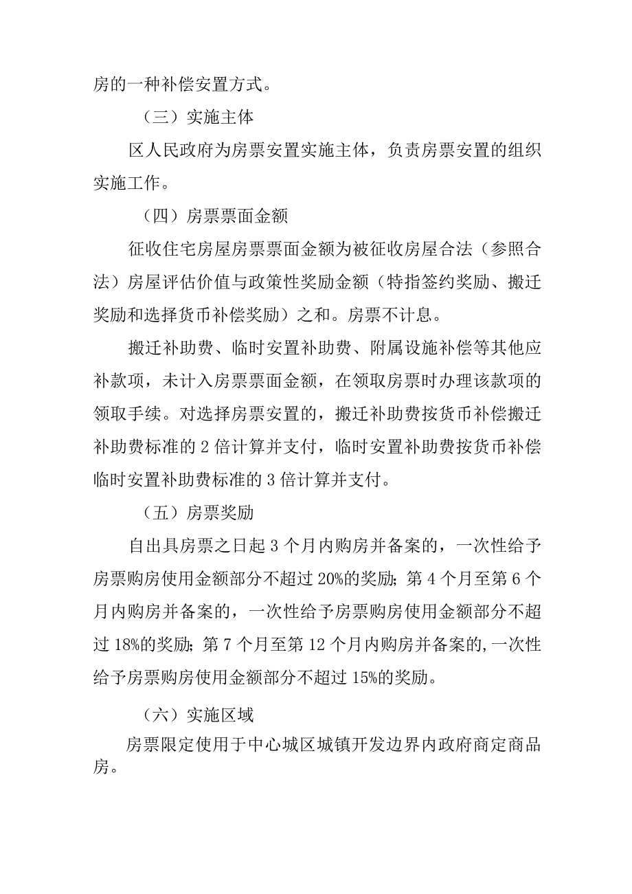 关于在房屋征收中丰富实物安置提供多样化选择的实施办法.docx_第2页