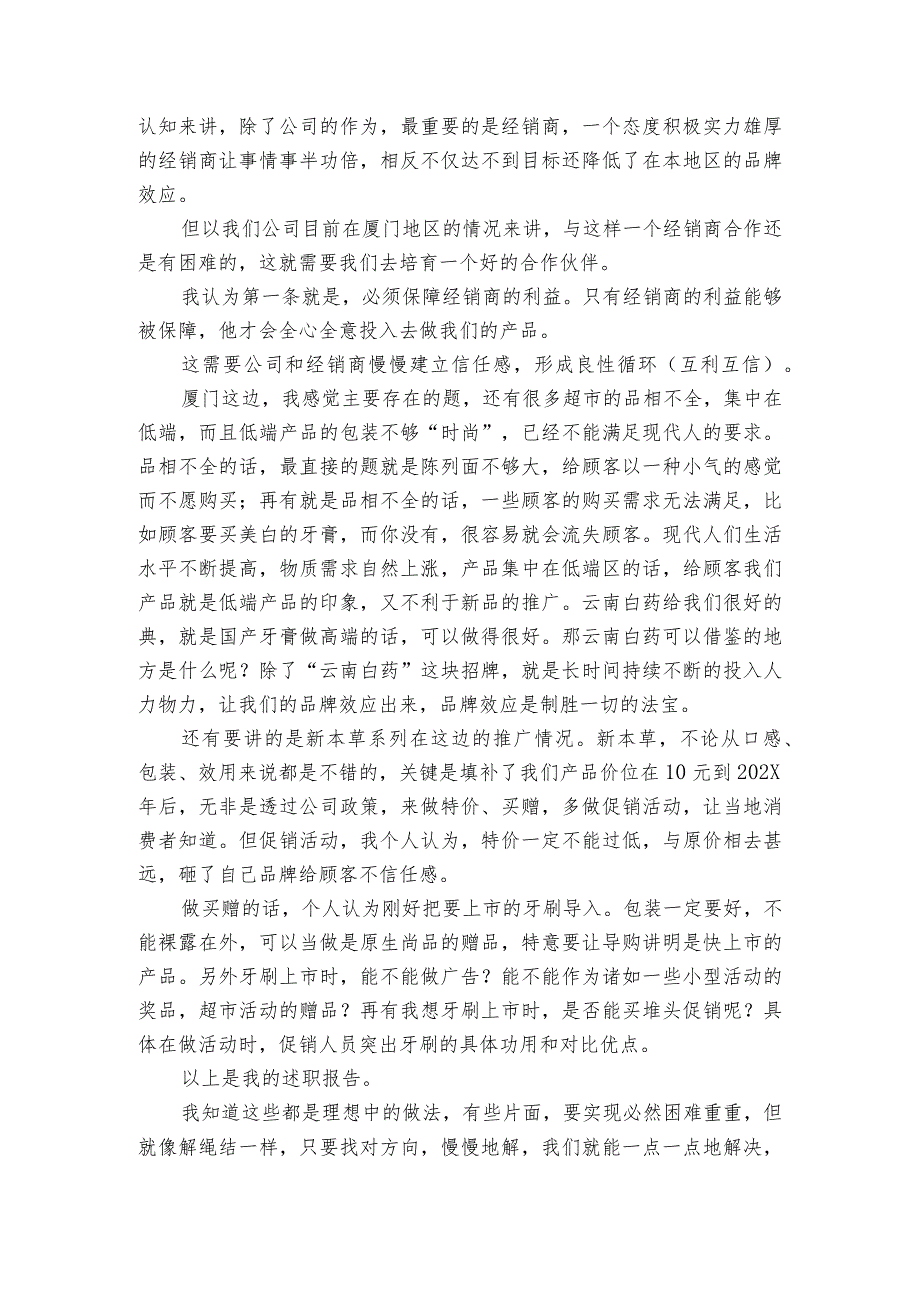 生鲜述职报告6篇(超市生鲜员工述职报告).docx_第3页