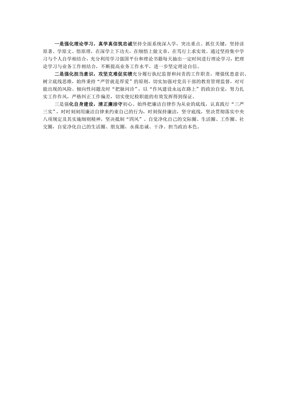 主题教育暨教育整顿专题民主生活会对照检查材料发言提纲.docx_第2页