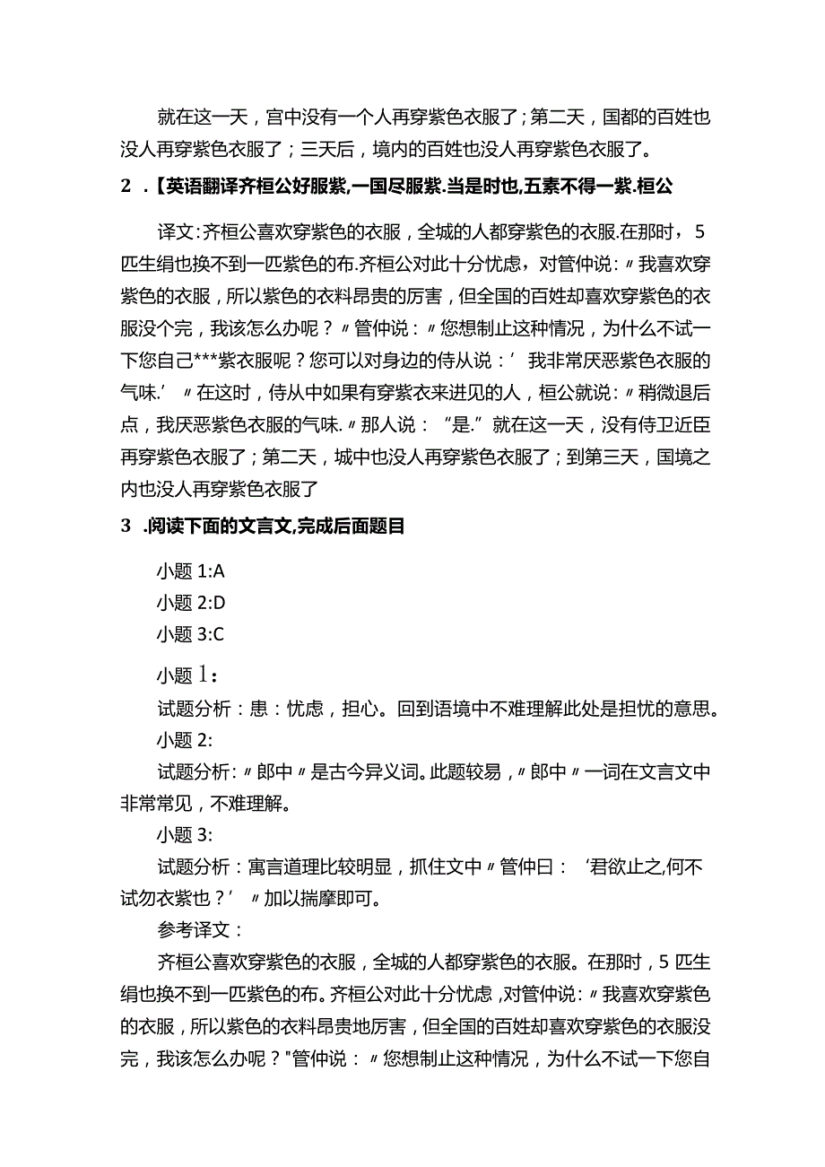 一国尽服紫文言文翻译.docx_第2页