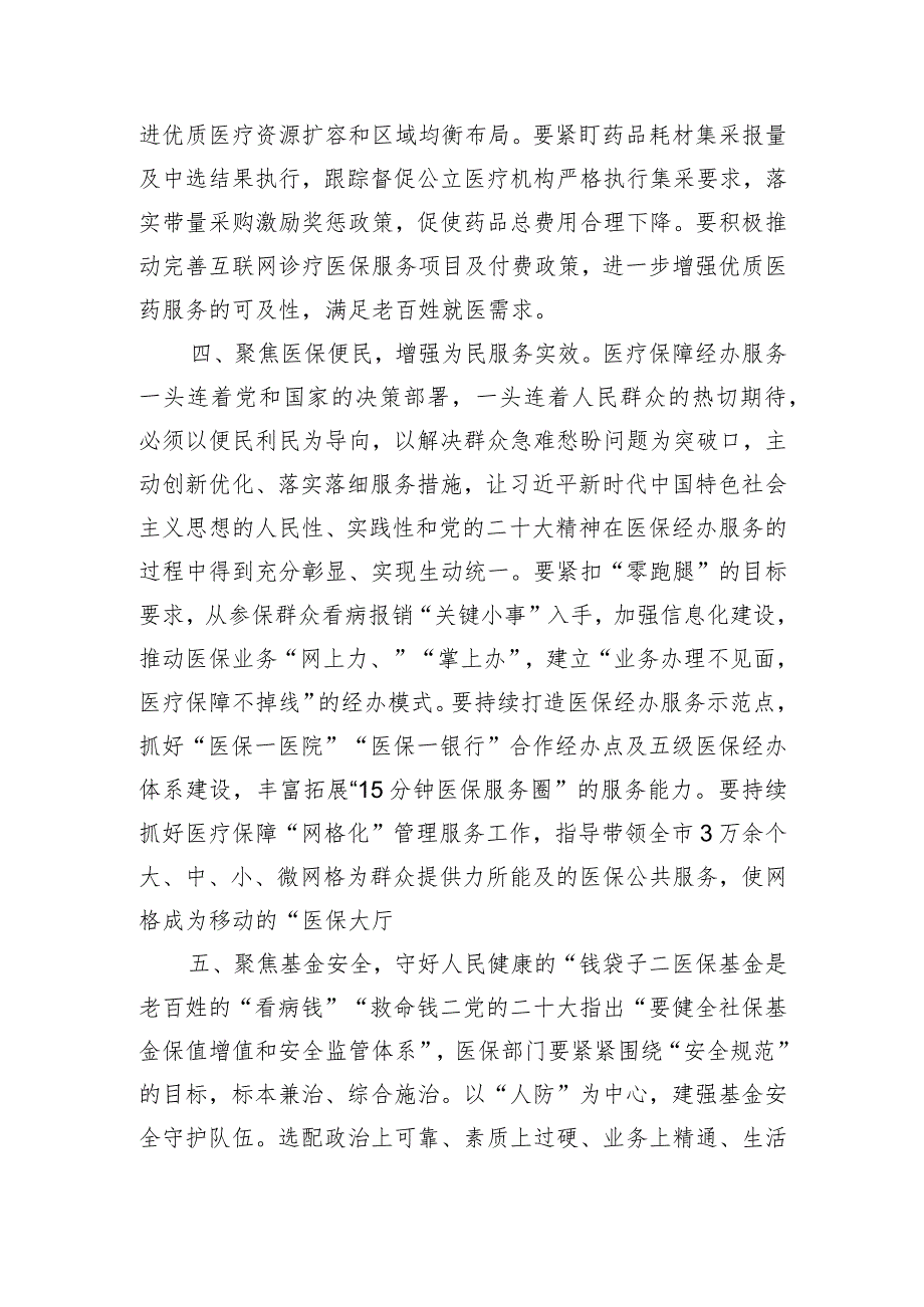 在全省医疗保障系统重点工作加压推进会上的汇报发言.docx_第3页