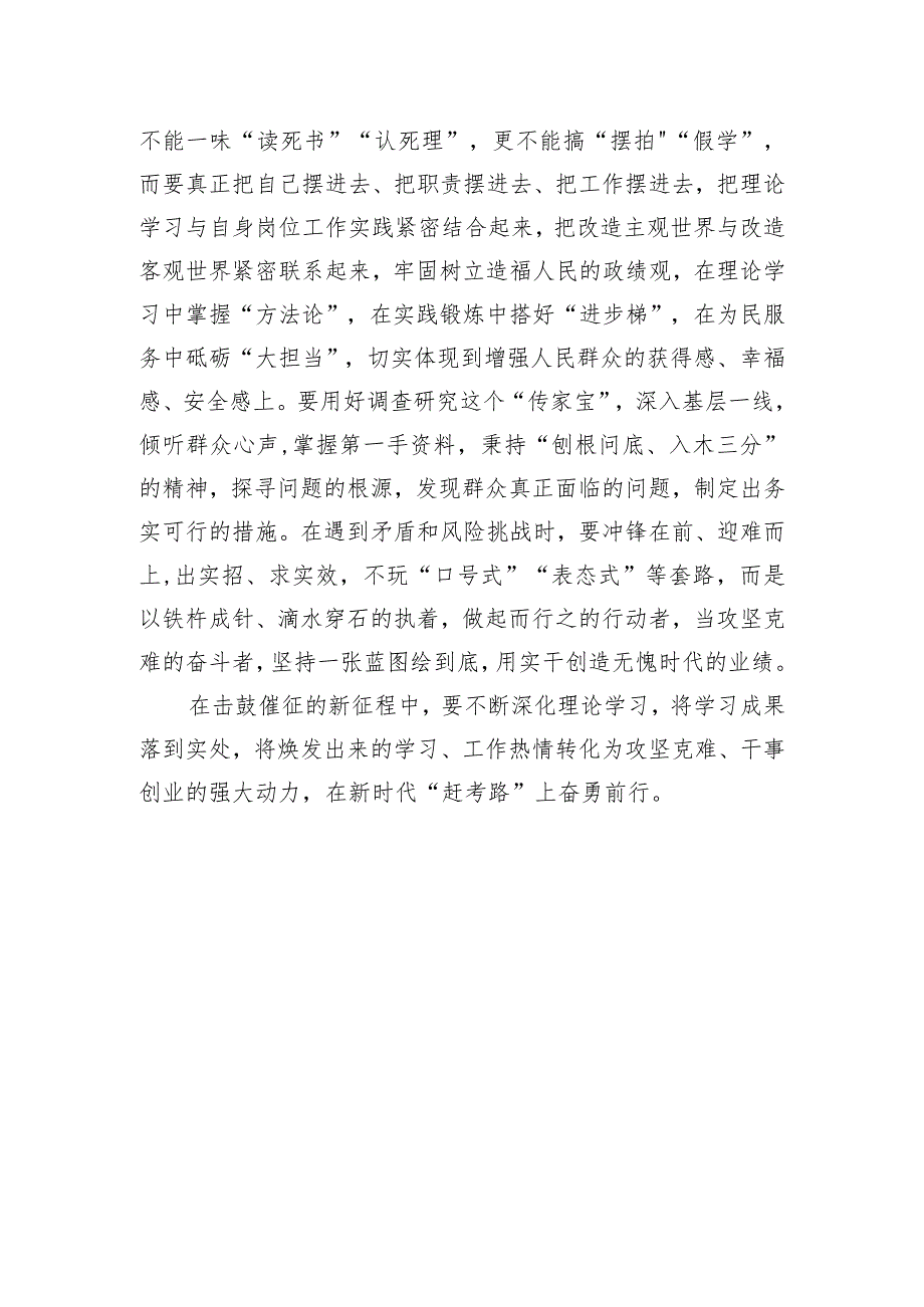 第二批主题教育研讨交流发言：以学促干真抓实干 推动主题教育见行见效.docx_第3页