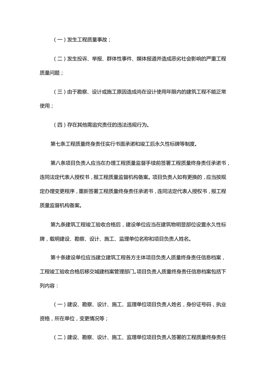 建筑工程五方责任主体项目负责人质量终身责任追究暂行办法2014.docx_第3页