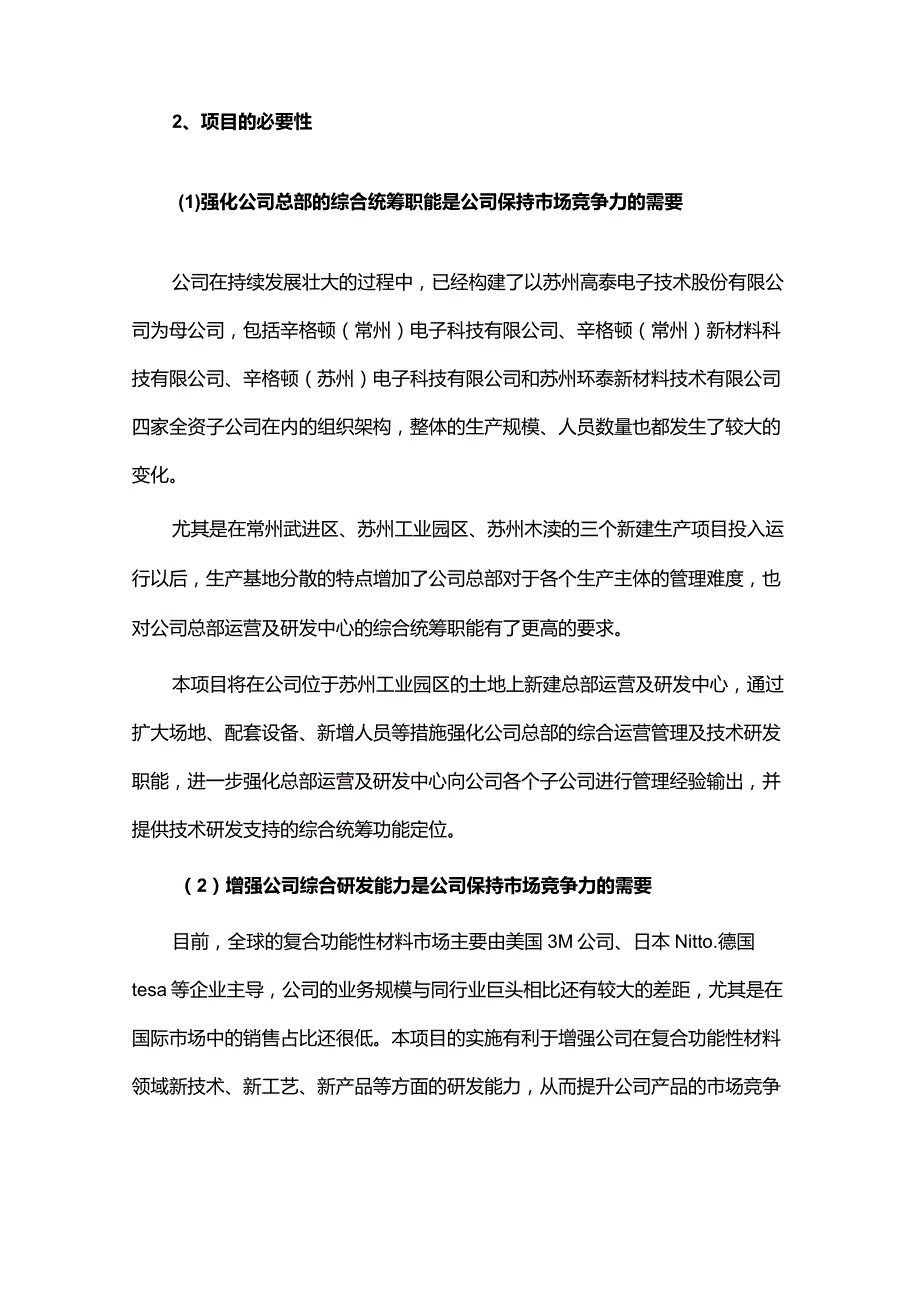 功能性复合材料及器件产业化建设项目可行性研究报告.docx_第2页