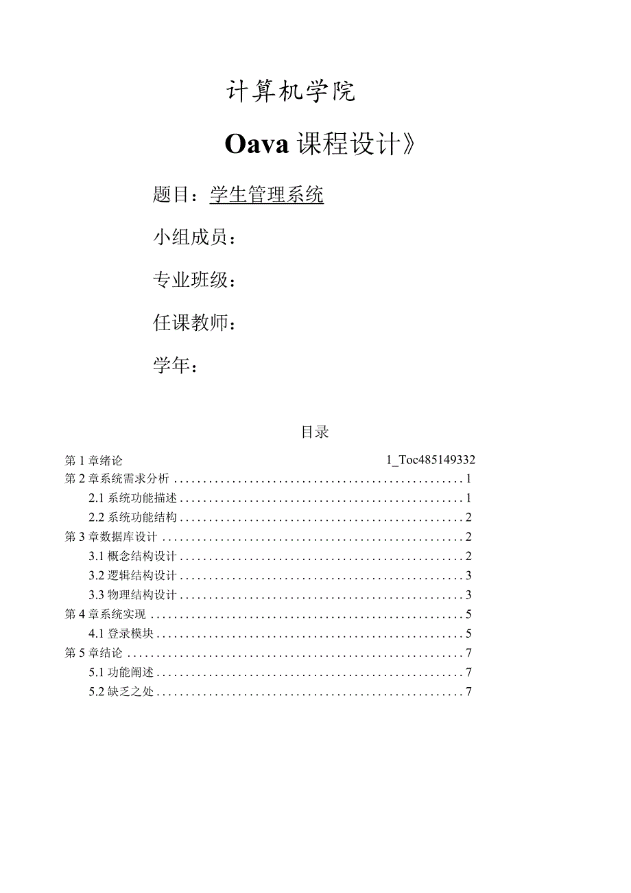 大学生成绩管理系统需求分析.docx_第1页