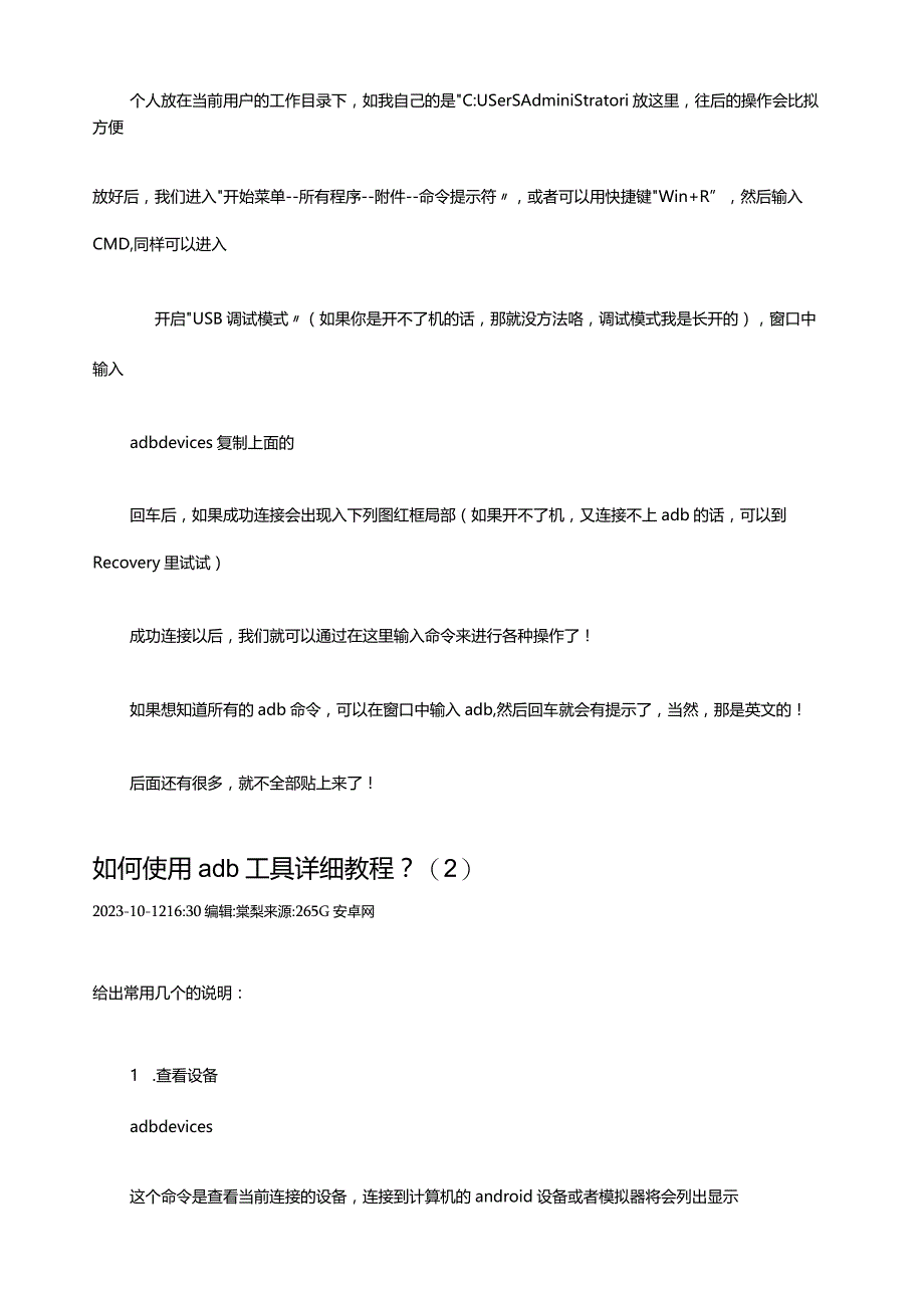 如何使用adb工具详细教程.docx_第2页