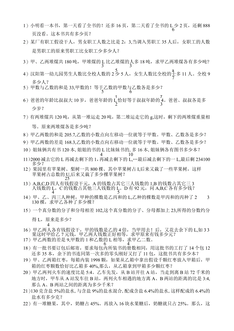 小学分数应用题提高训练之二.docx_第1页