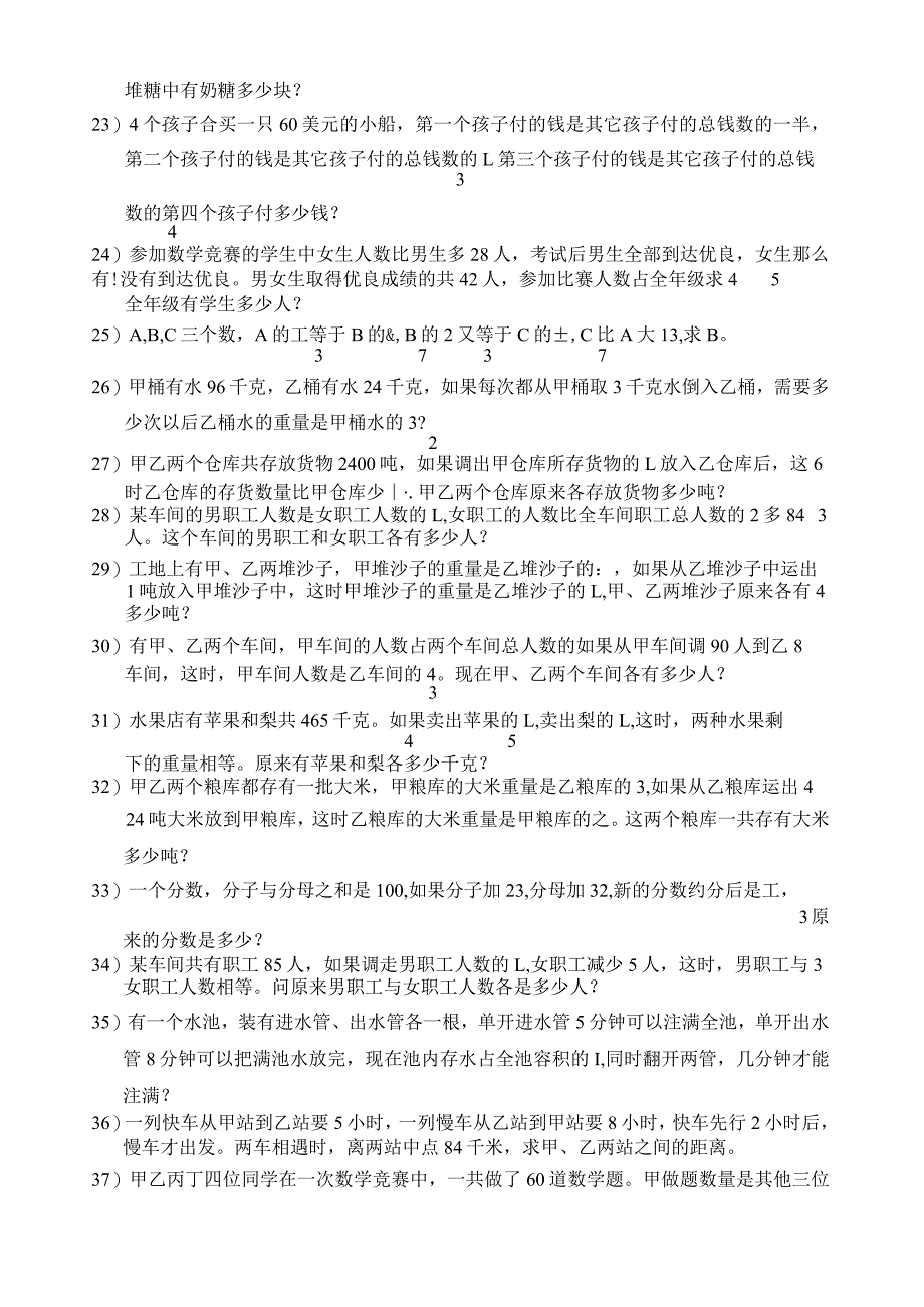 小学分数应用题提高训练之二.docx_第2页