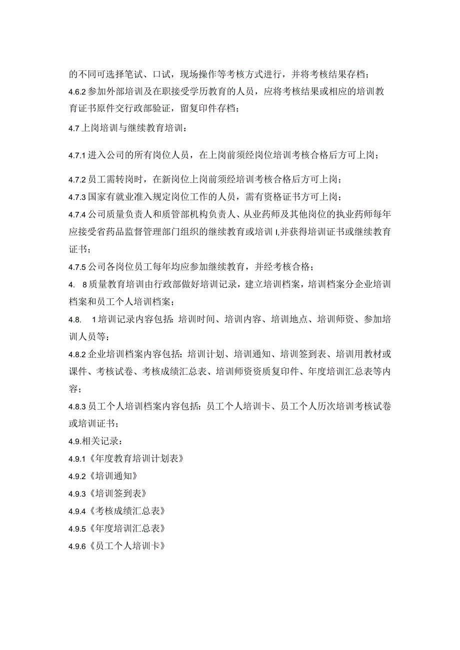 医药公司质量教育培训及考核管理制度.docx_第2页