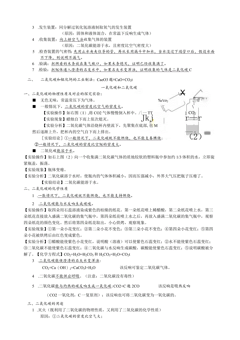 《碳和碳的氧化物》知识点总结.docx_第2页