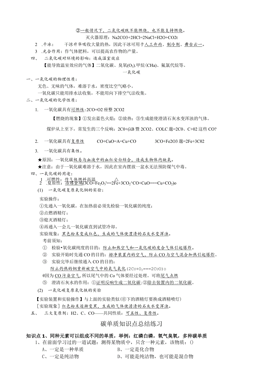《碳和碳的氧化物》知识点总结.docx_第3页