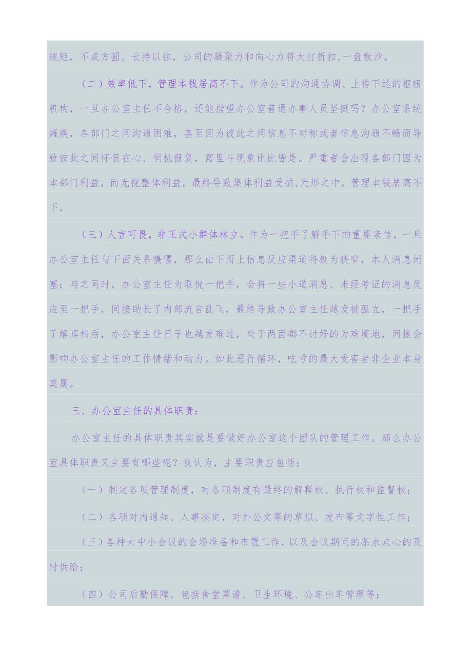 如何做好办公室主任.docx_第2页