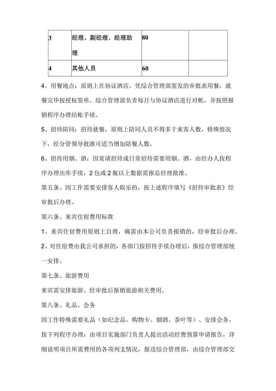 金融中小初创公司宴请接待制度.docx_第2页