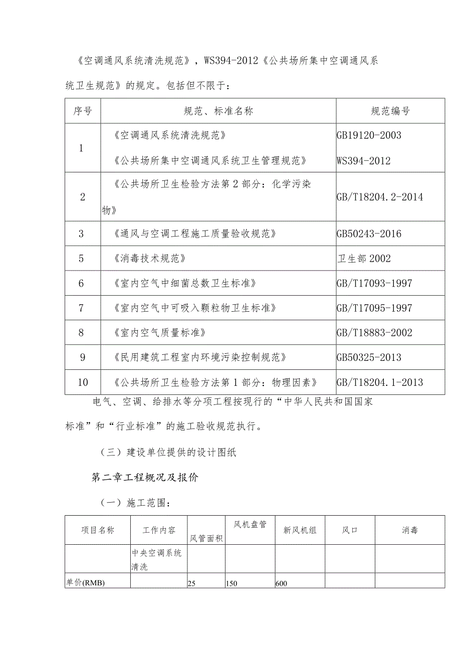 中央空调风道清洗方案.docx_第2页