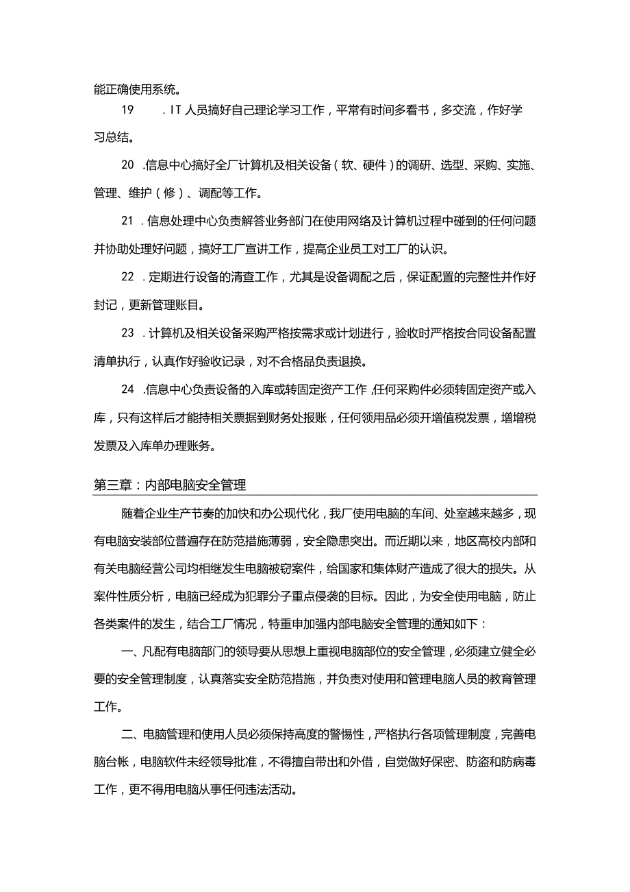 生产制造企业信息化管理制度.docx_第3页