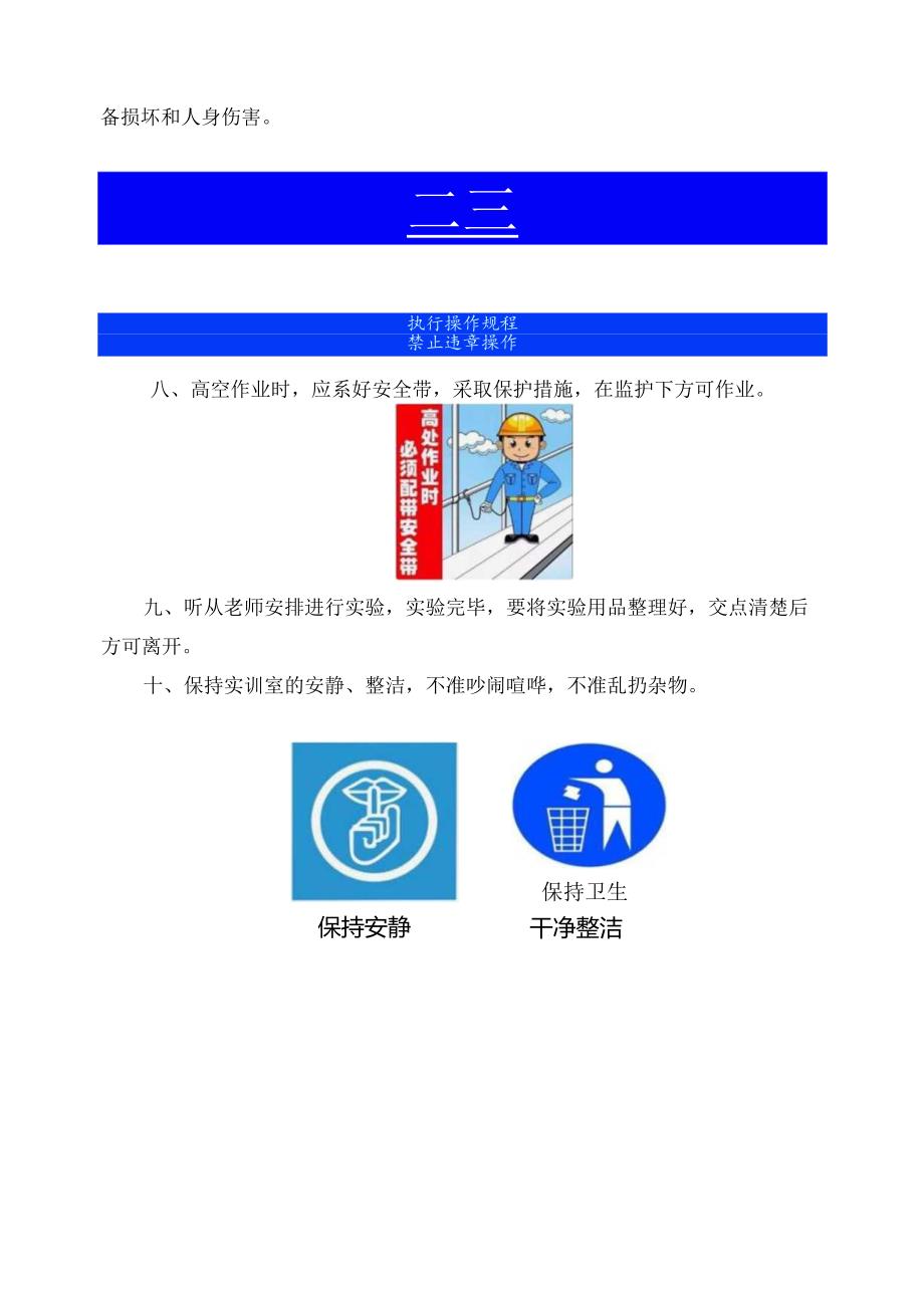 制冷与空调技术实训中心安全规范.docx_第2页