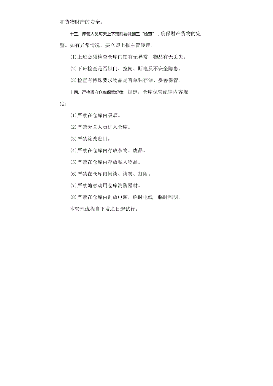 日用品公司仓库管理规章制度.docx_第2页