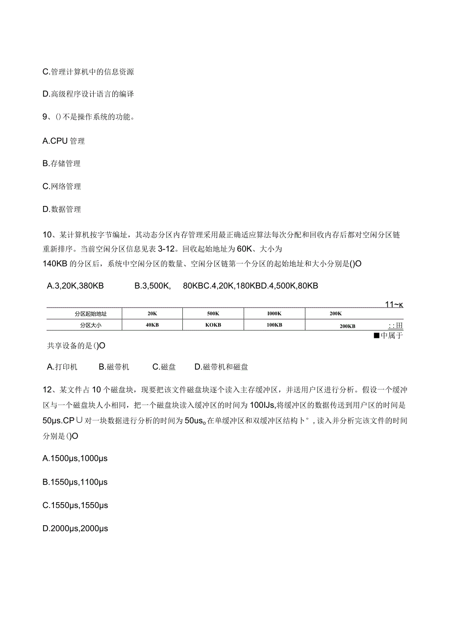 2022年北京科技大学计算机科学与技术专业《操作系统》科目期末试卷B(有答案).docx_第3页