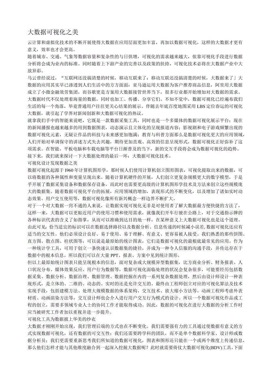 大数据可视化之美.docx_第1页