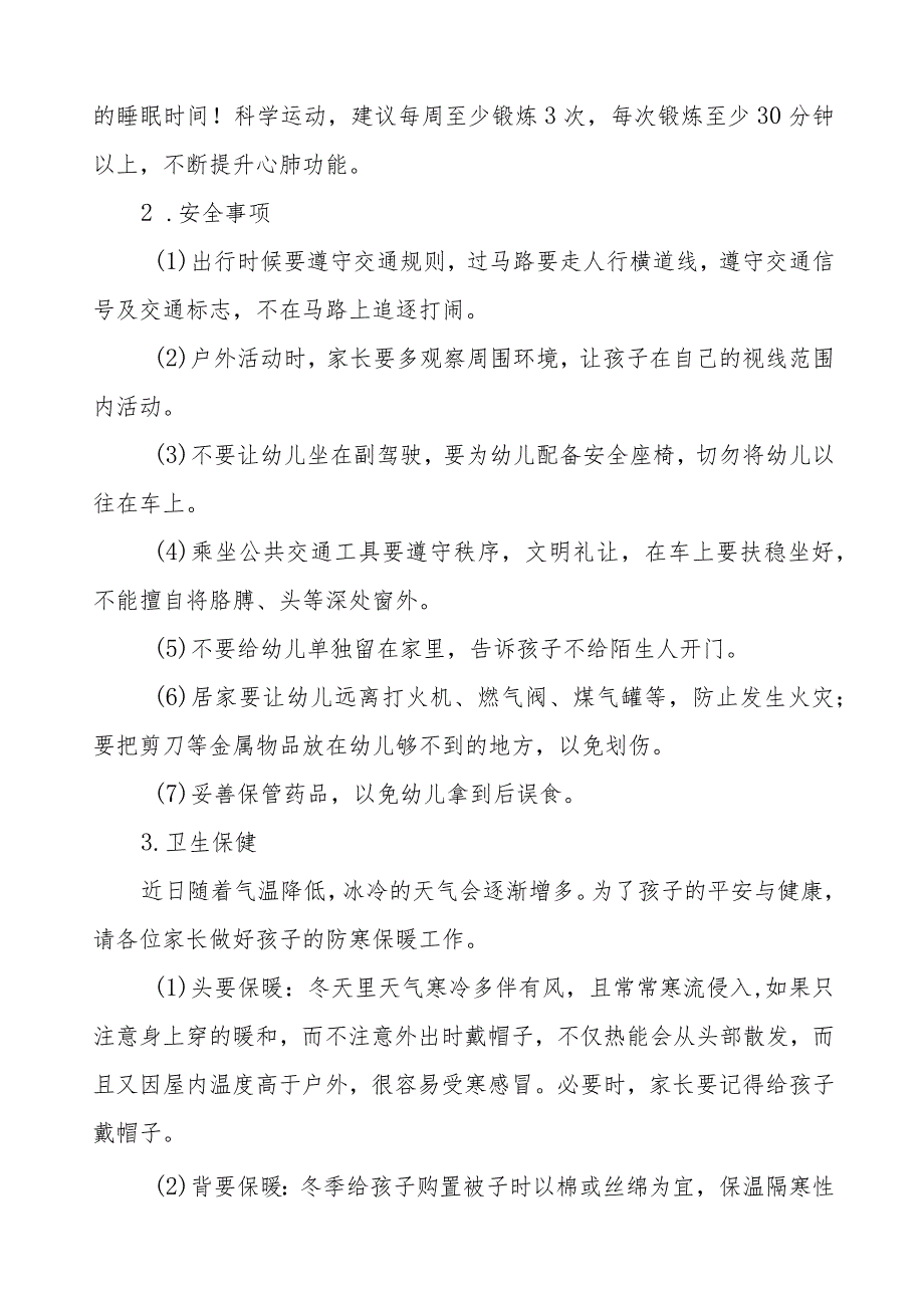 最新版幼儿园2024年元旦放假通知及温馨提示(八篇).docx_第2页