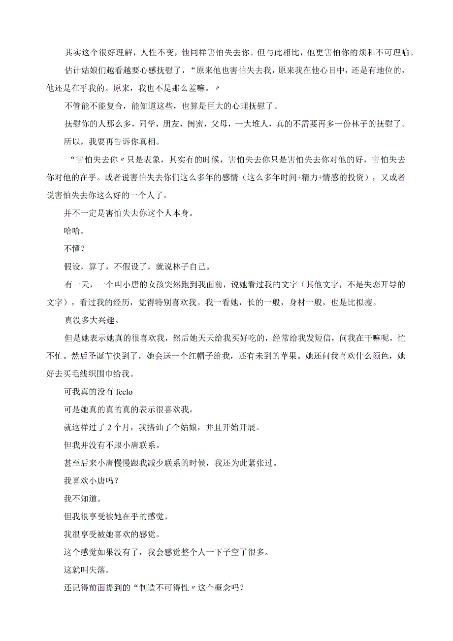 如何利用人性的弱点：害怕失去.docx_第3页