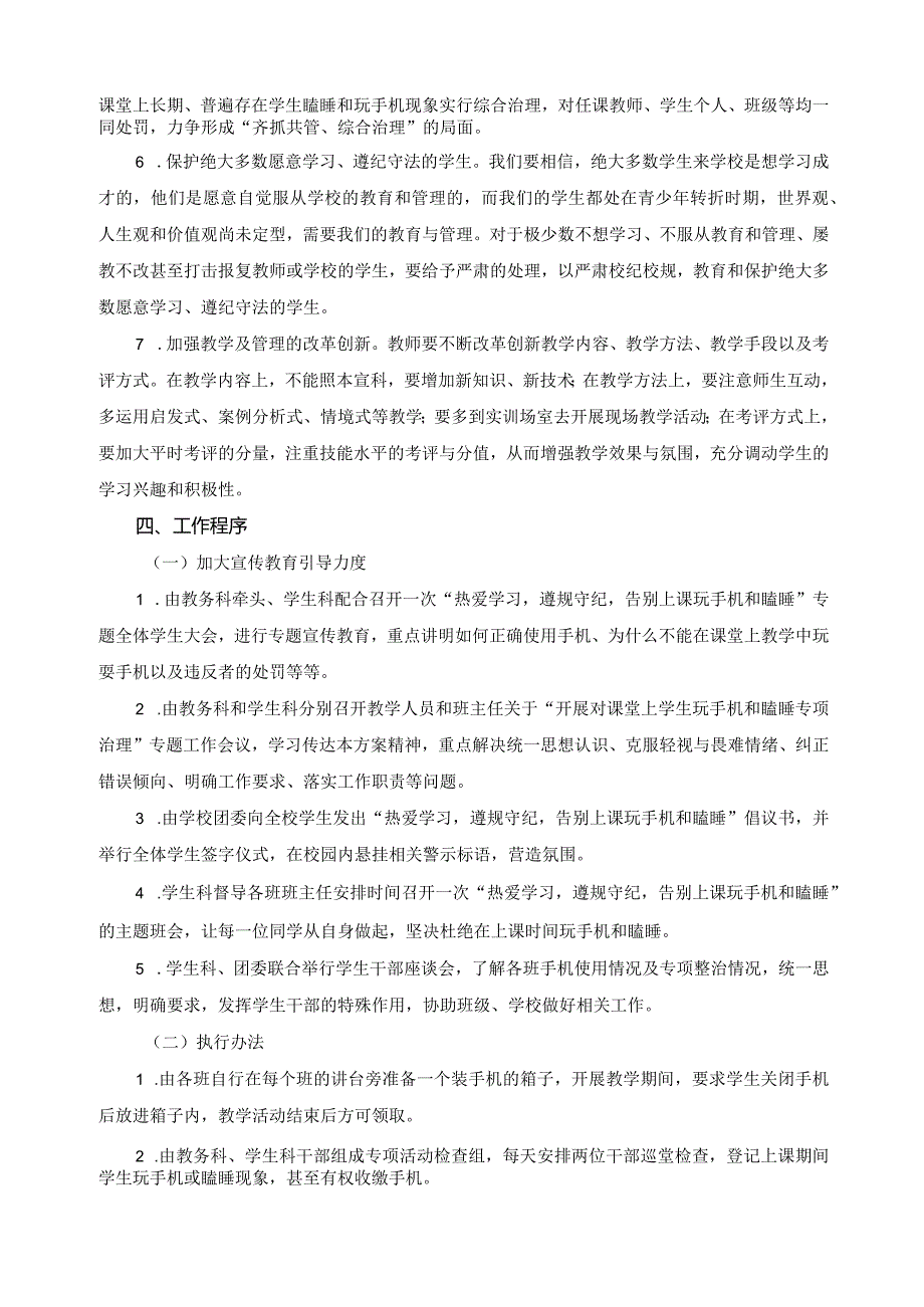 关于开展对课堂上学生玩手机和瞌睡专项治理的实施方案.docx_第2页