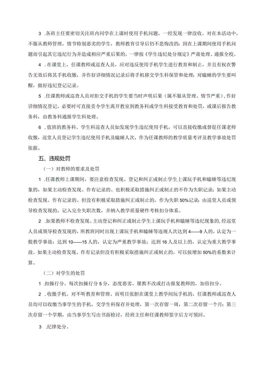 关于开展对课堂上学生玩手机和瞌睡专项治理的实施方案.docx_第3页