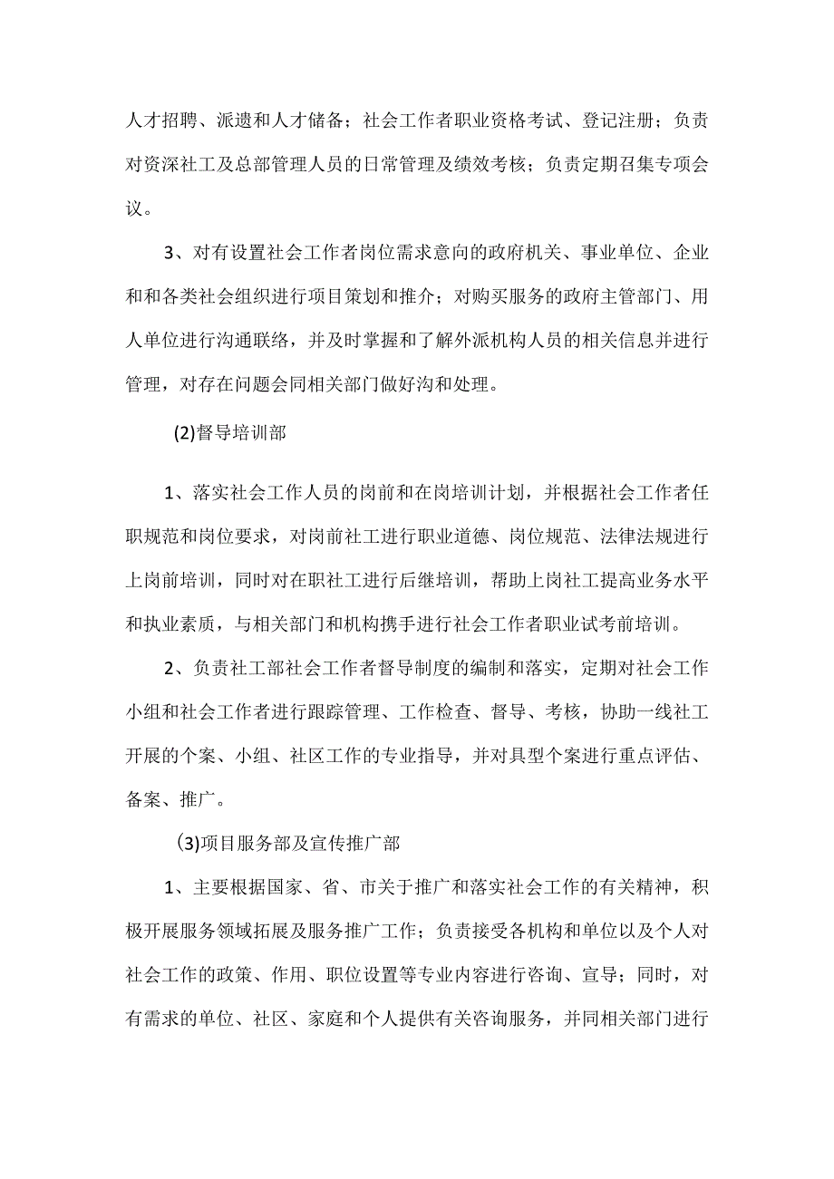 社会工作服务中心组织框架及各部门职责.docx_第2页