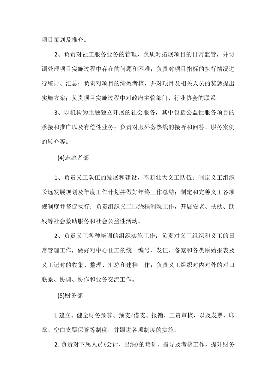 社会工作服务中心组织框架及各部门职责.docx_第3页