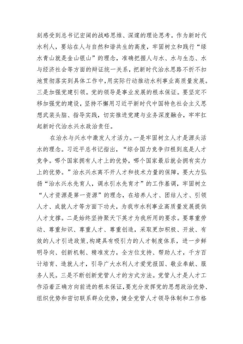 在局党组理论学习中心组集体学习研讨会上的发言.docx_第2页