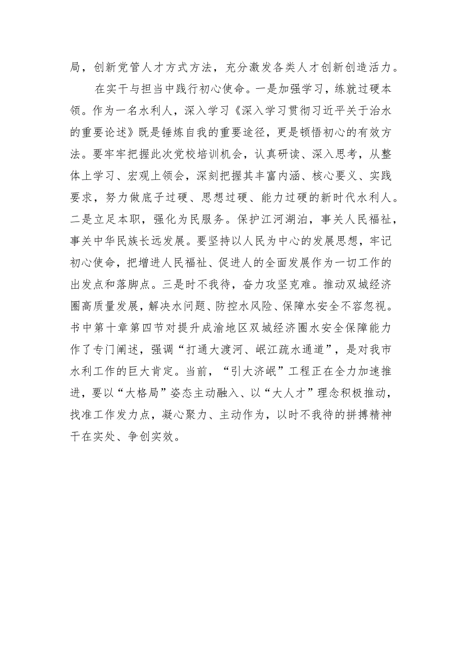 在局党组理论学习中心组集体学习研讨会上的发言.docx_第3页