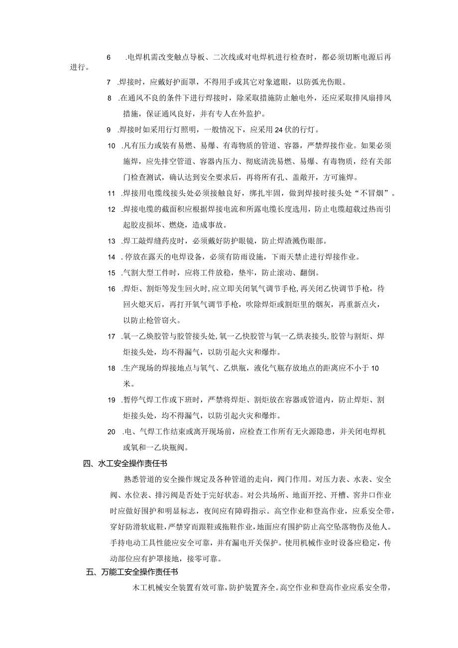 房地产公司建筑项目工程部持证上岗与安全责任书.docx_第3页