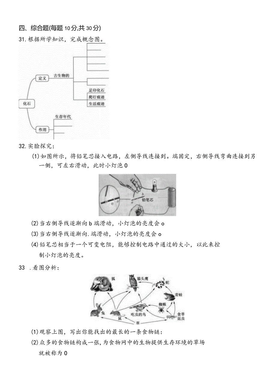 冀人版六年级科学上册期末测试卷（试题）含答案.docx_第3页