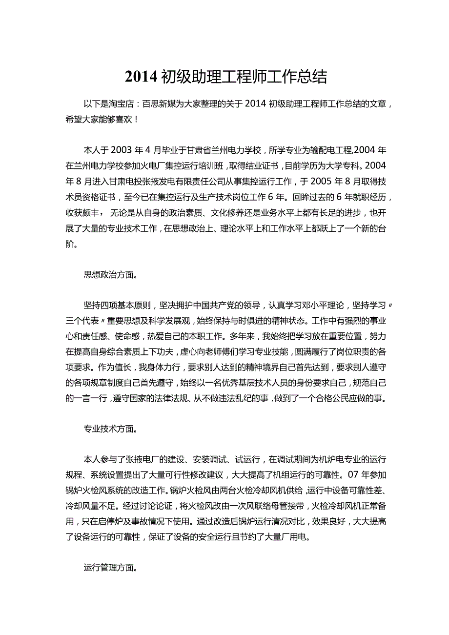 013-初级助理工程师工作总结.docx_第1页