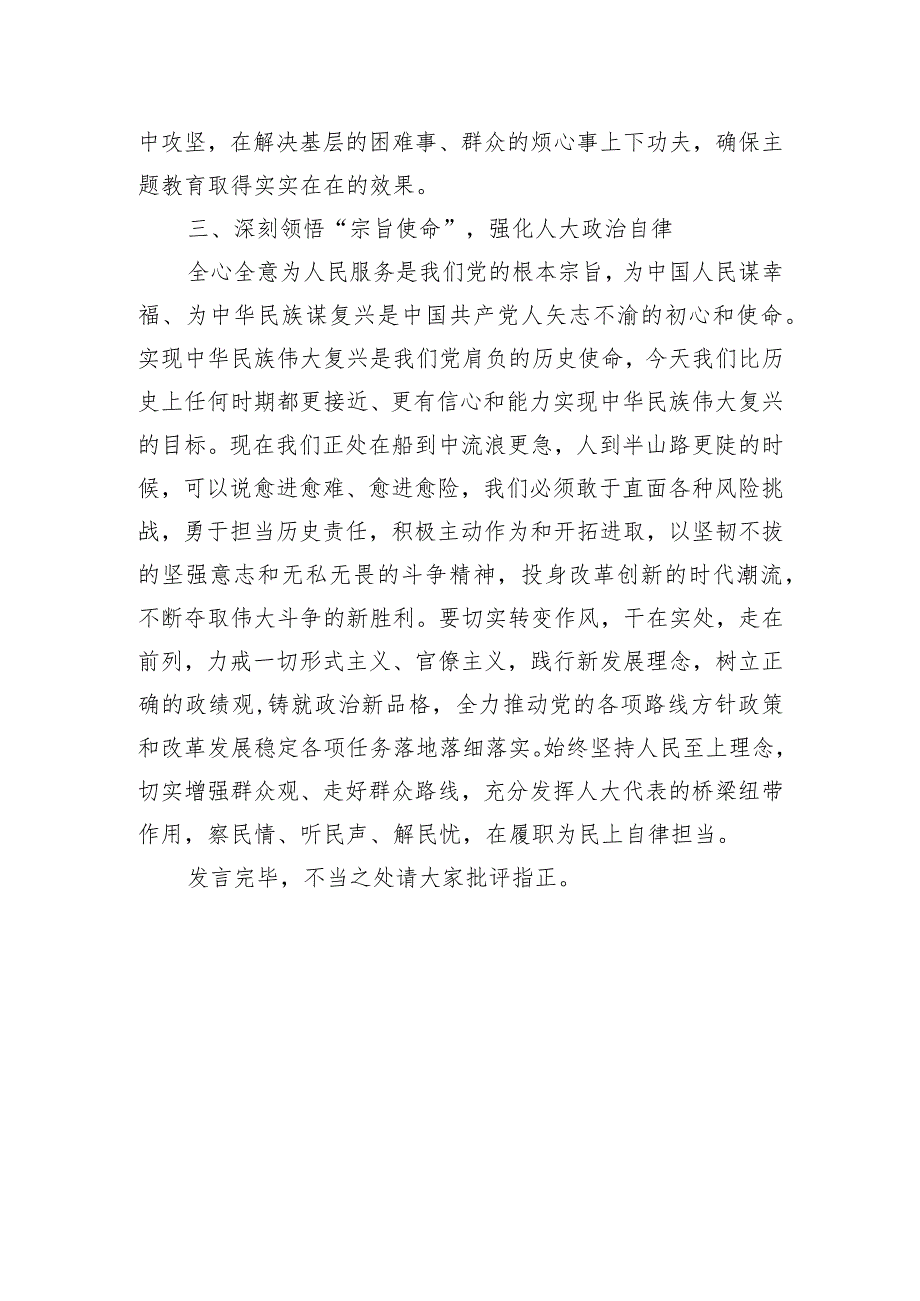 领导干部读书班研讨交流发言提纲.docx_第3页