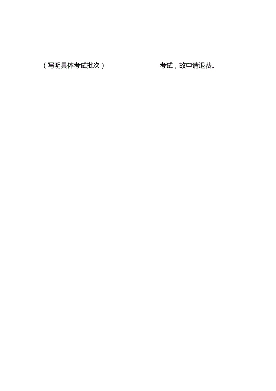 银行退费所需资料.docx_第3页