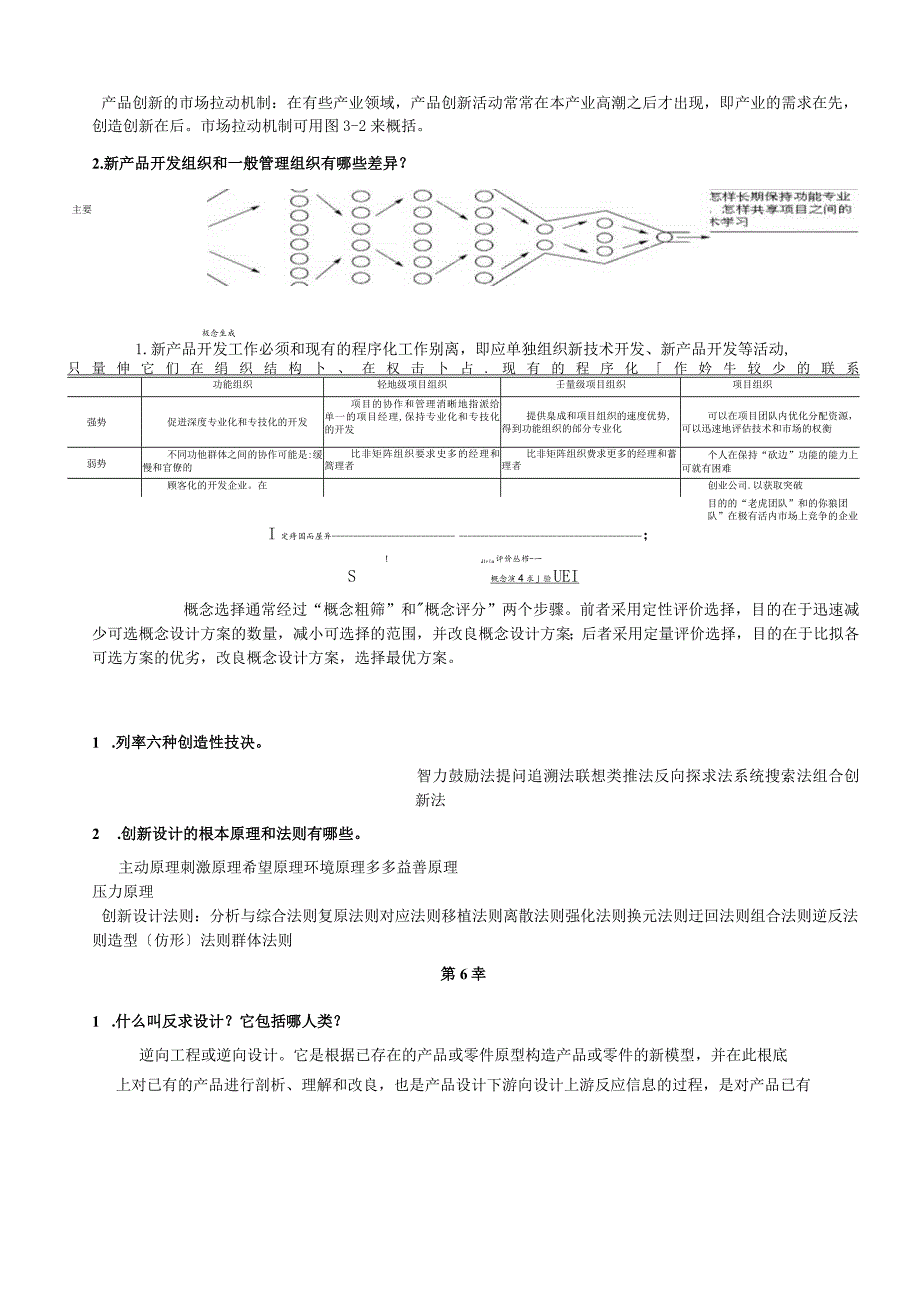 现代设计方法习题与答案(广东工业大学期末考试复习重点).docx_第2页