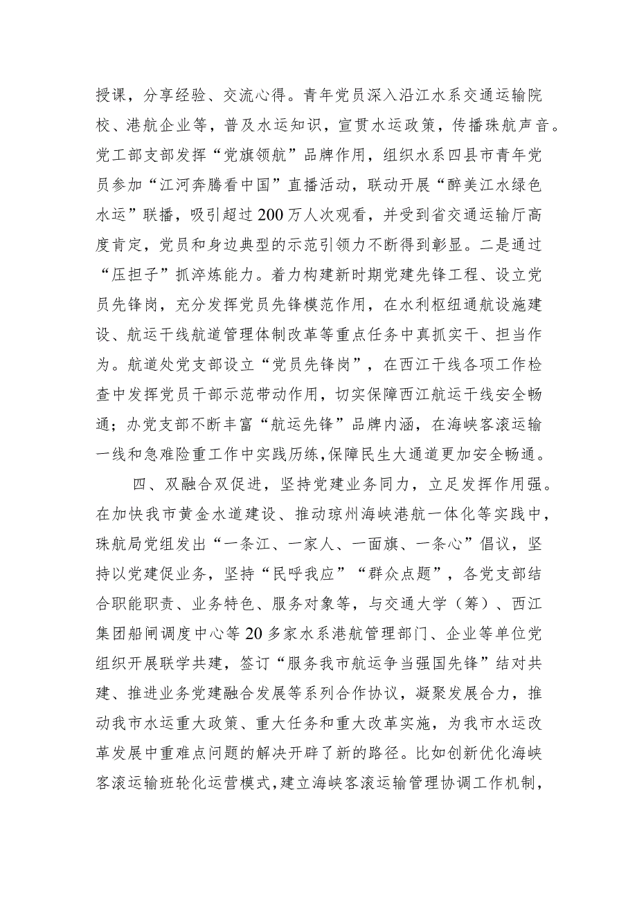 在局机关党支部建设工作总结推进会上的汇报发言.docx_第3页