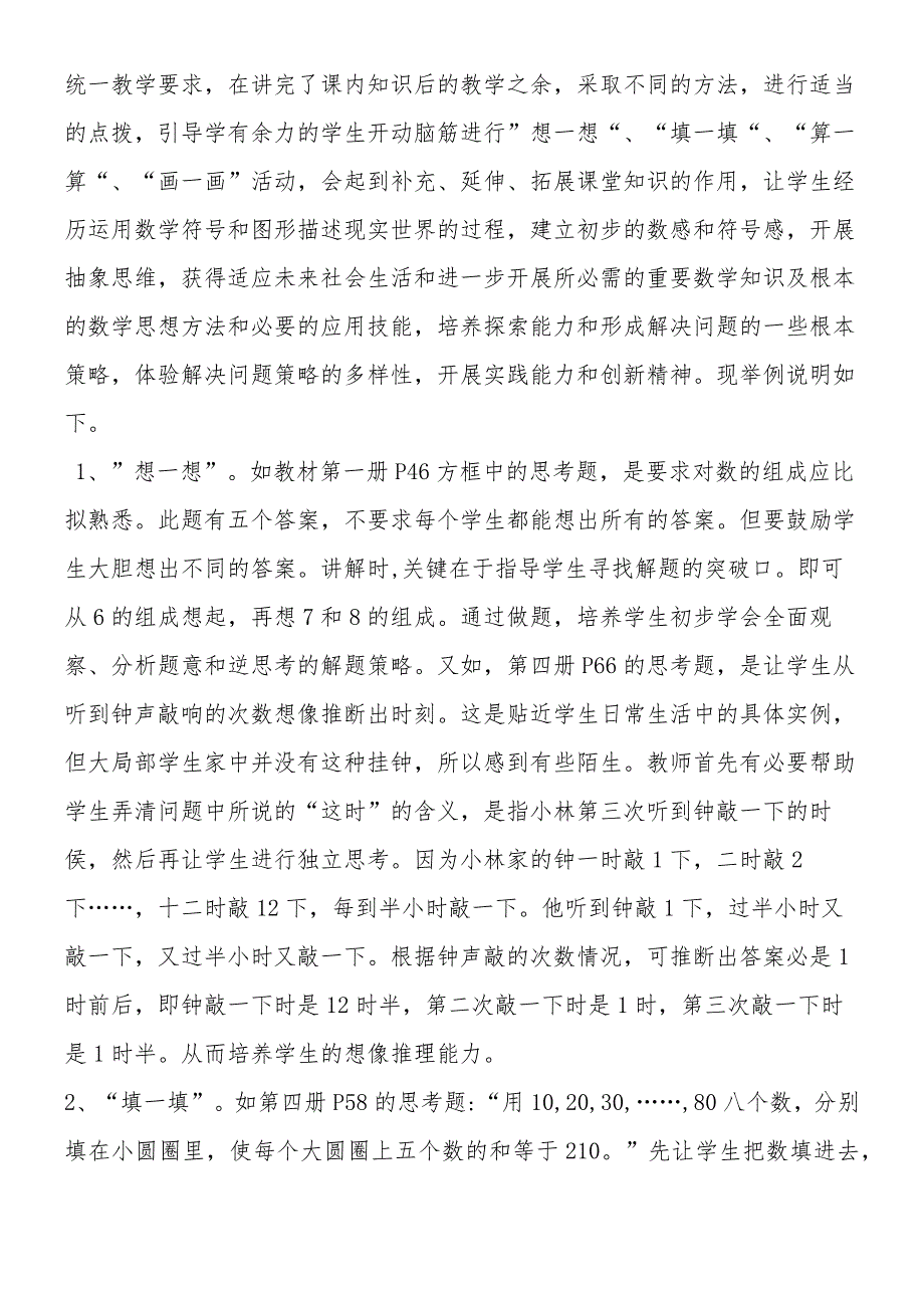 关于思考题因“材”施教的几点思考.docx_第2页