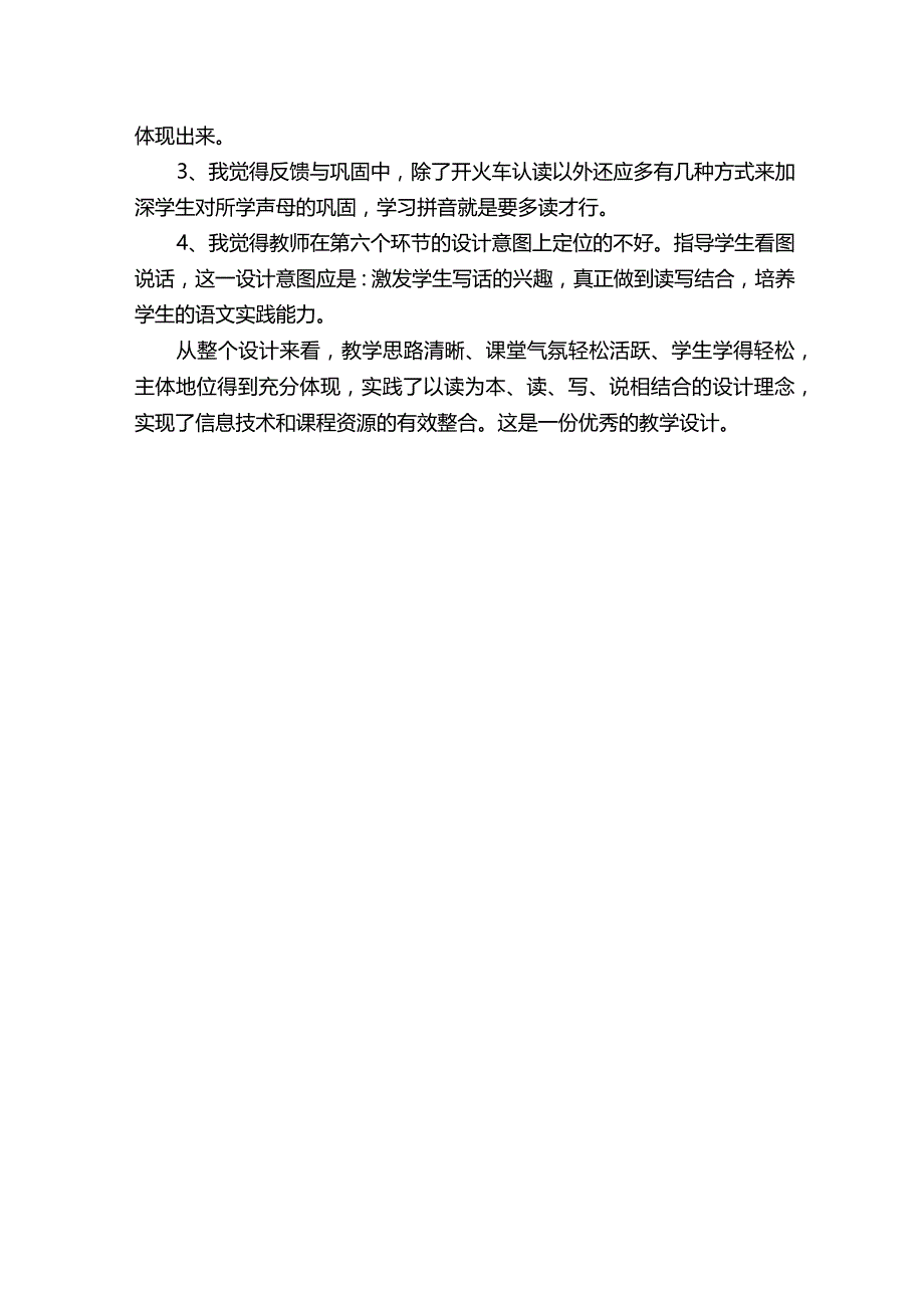 一年级上册《bpmf》评课稿.docx_第2页