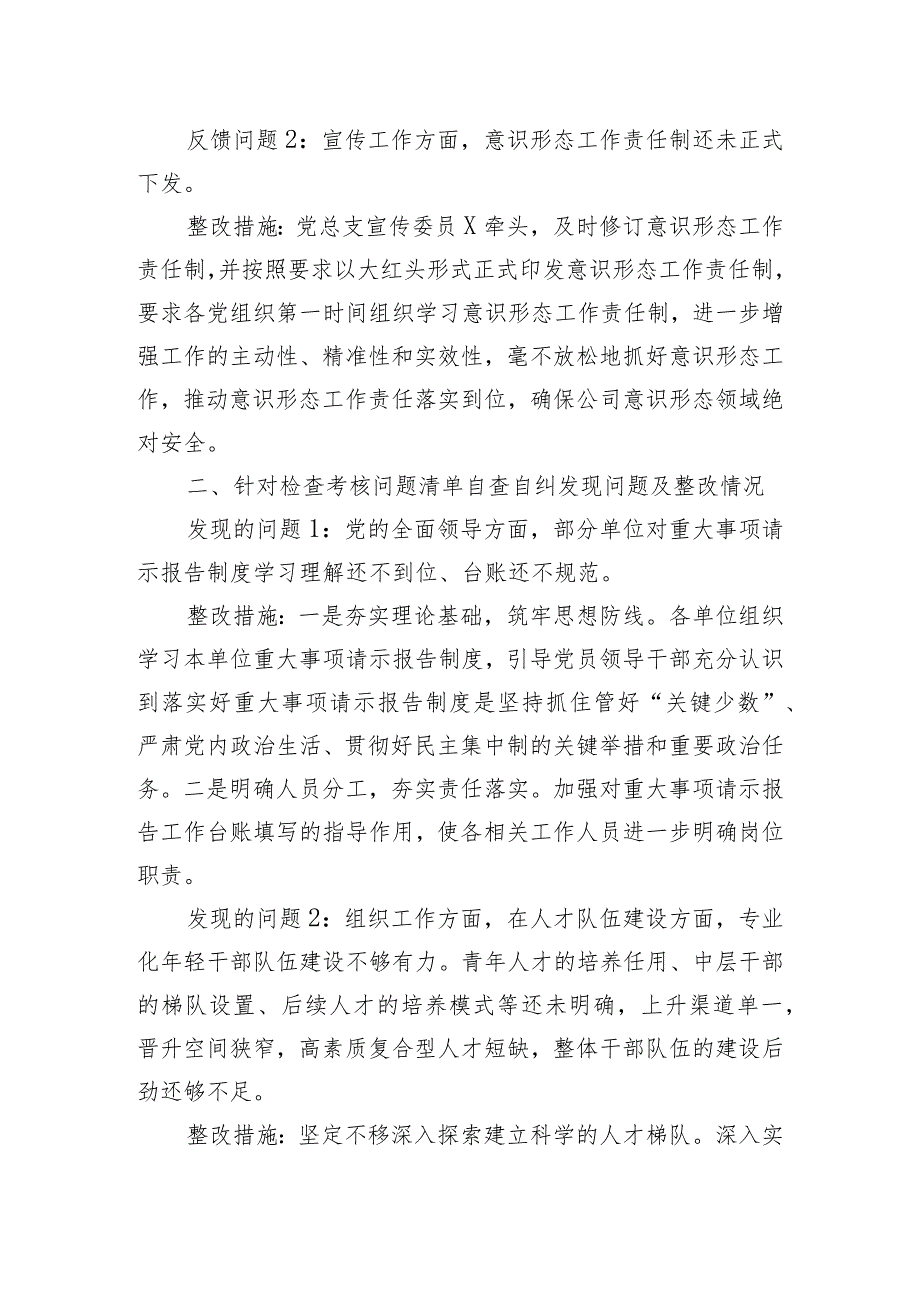 公司关于落实全面从严治党（党建）责任情况检查考核反馈意见的整改情况报告.docx_第2页