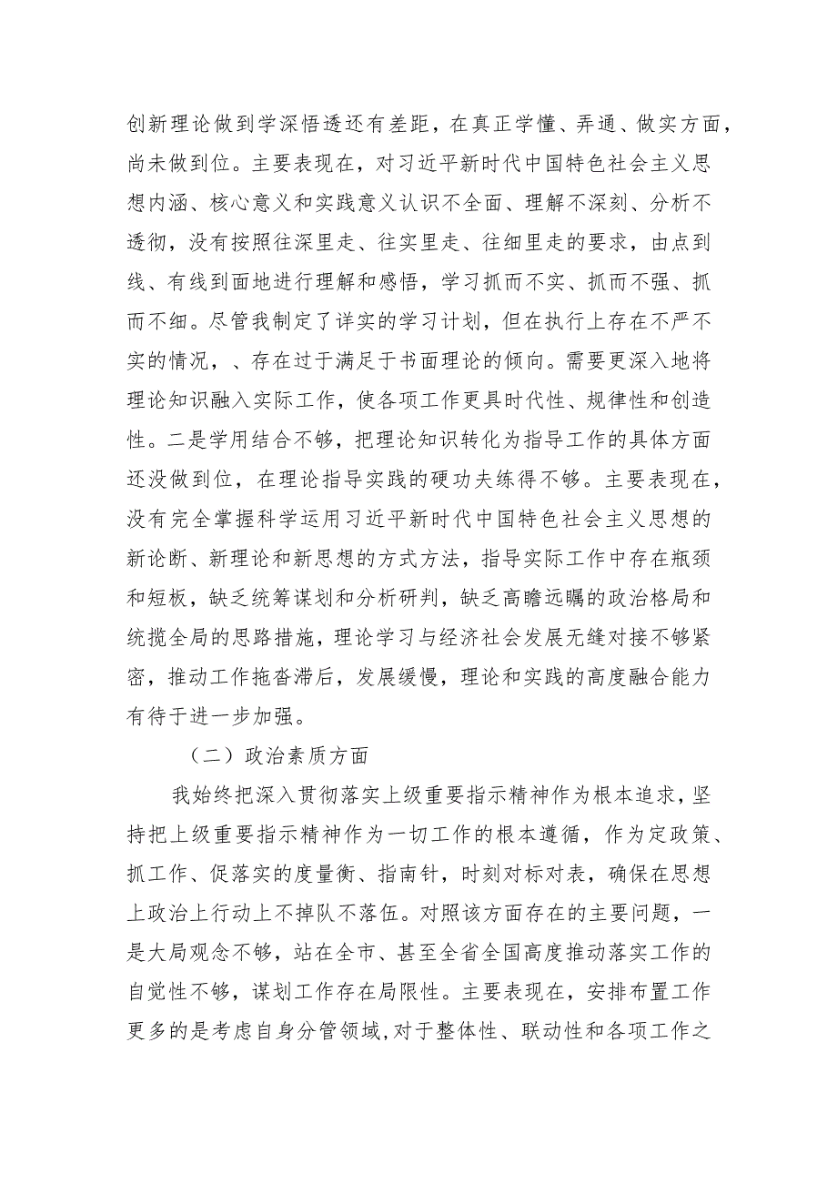 第二批主题教育专题民主生活会对照检查材料（副职领导）.docx_第2页